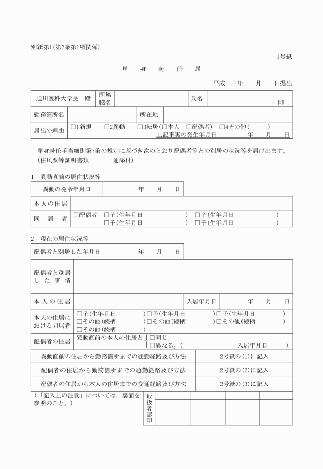 国家 公務員 単身 赴任 手当