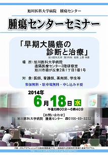 20140618_早期大腸癌の診断と治療_上野