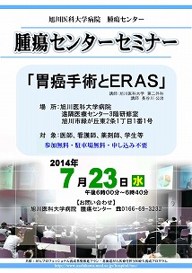 20140723_胃癌手術とERAS_長谷川