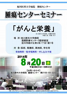20140820_がんと栄養_齋藤