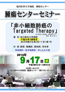 20140917_非小細胞肺癌_奥村