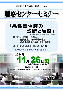 20141126_悪性黒色腫の診断と治療_上原