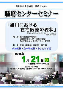 20150121_旭川における在宅医療の現状_鈴木