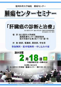 20150218_肝臓癌の診断と治療_大竹
