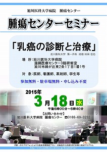 20150218_乳癌の診断と治療_松田