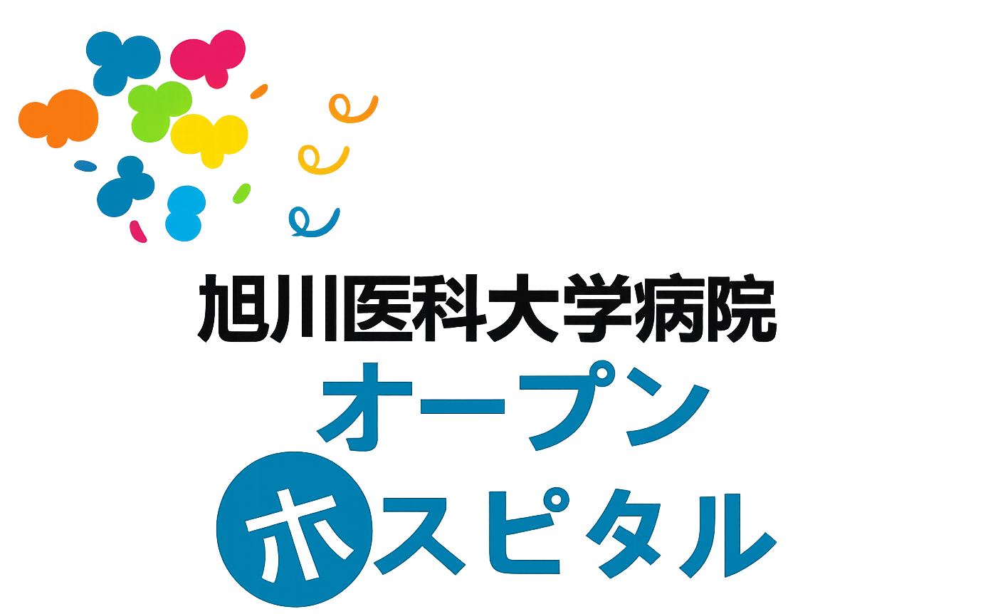 オープンホスピタルポスターロゴ