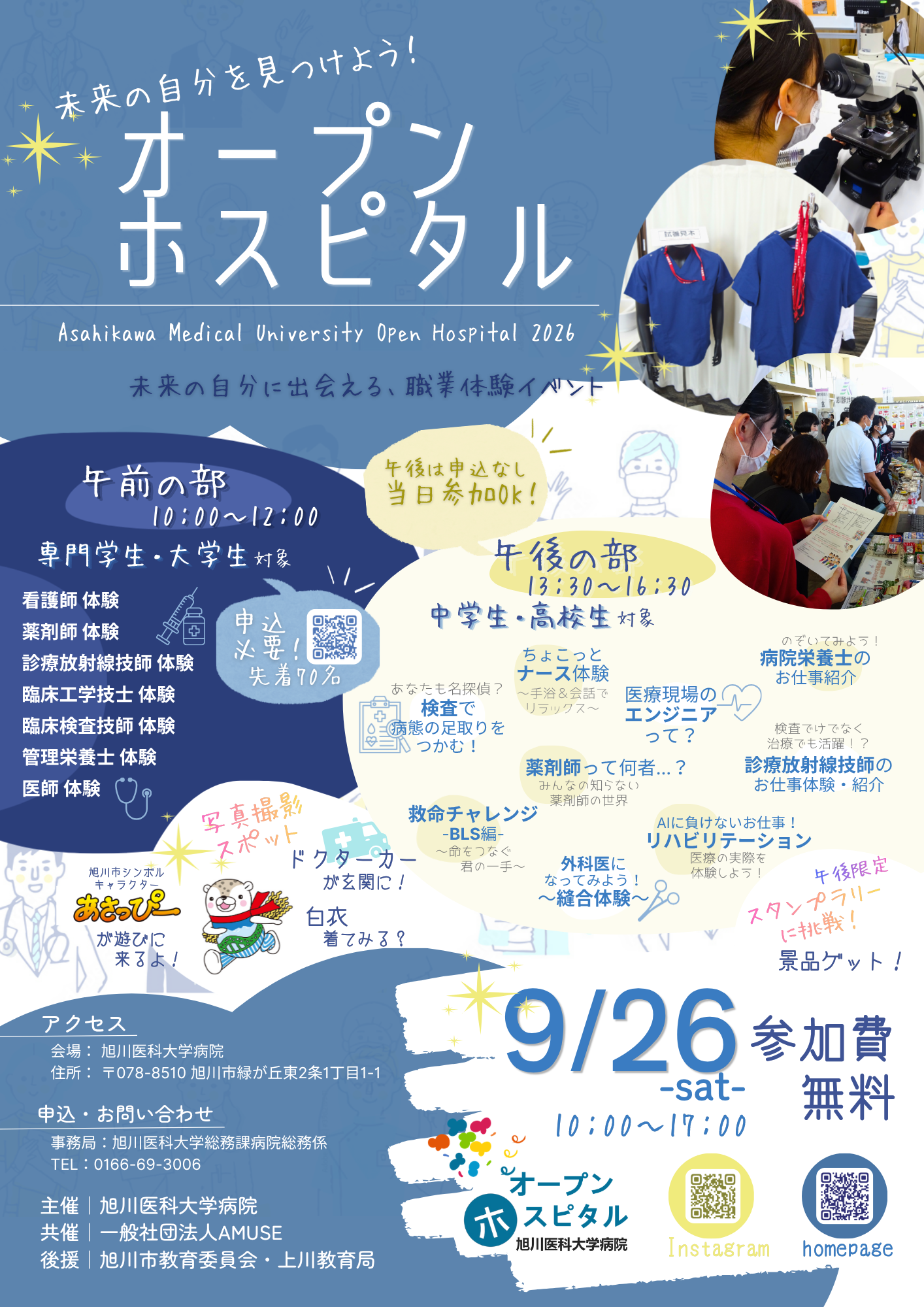 オープンホスピタルポスター