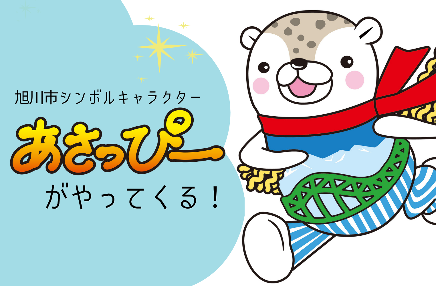 あさっぴー