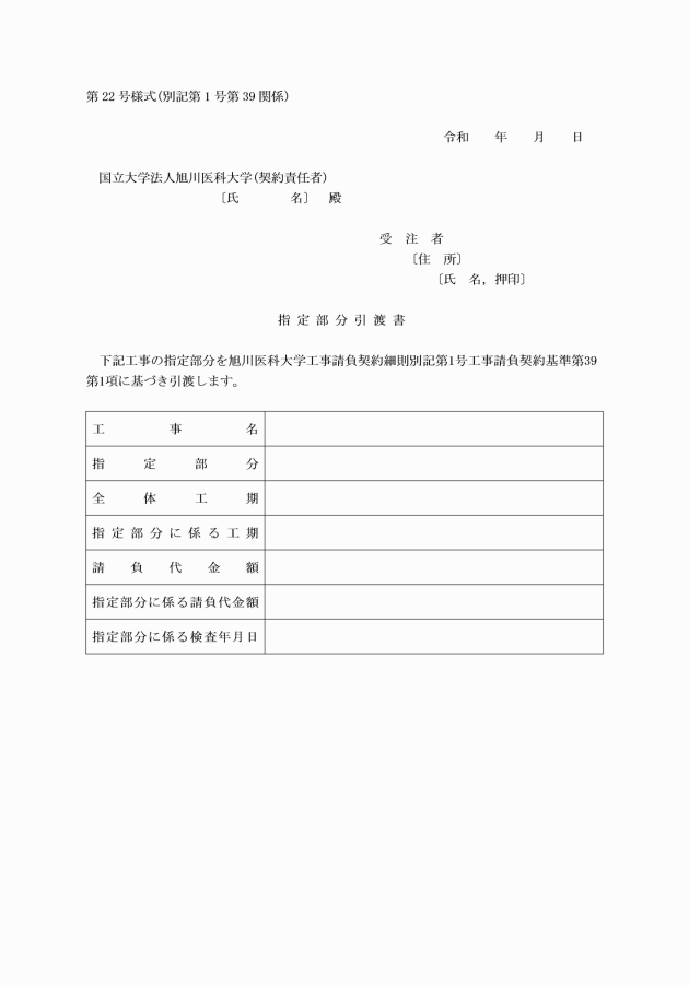 旭川医科大学工事請負契約細則