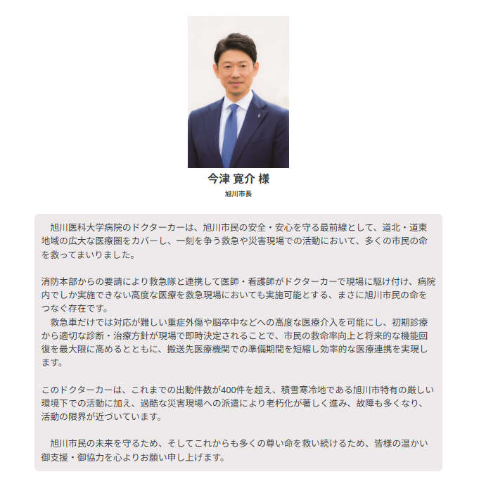 旭川市長