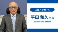 平田和久さま_道北飲料株式会社 代表取締役