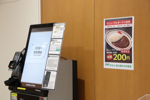 カレー半額キャンペーン