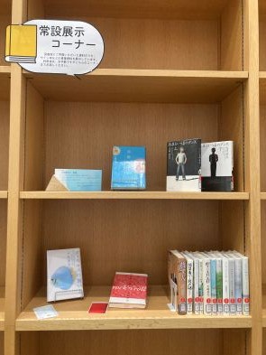 常設展示コーナー