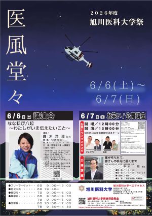 医大祭ポスター