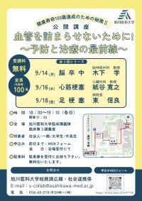 公開講座チラシ
