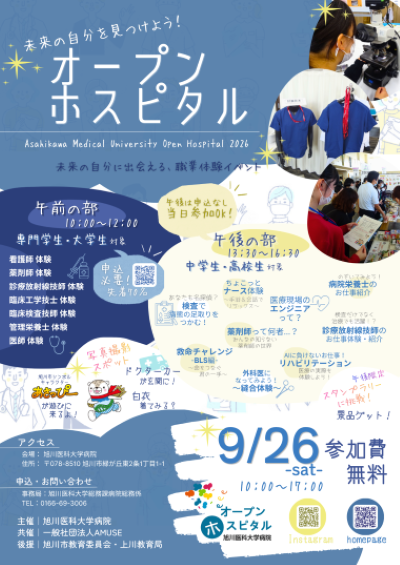 オープンホスピタルチラシ