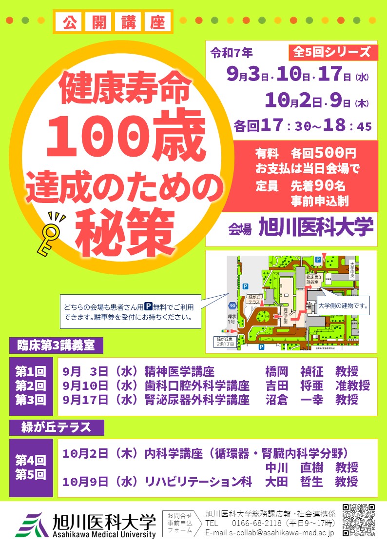 公開講座ポスター