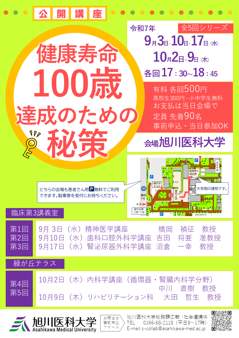 公開講座ポスター