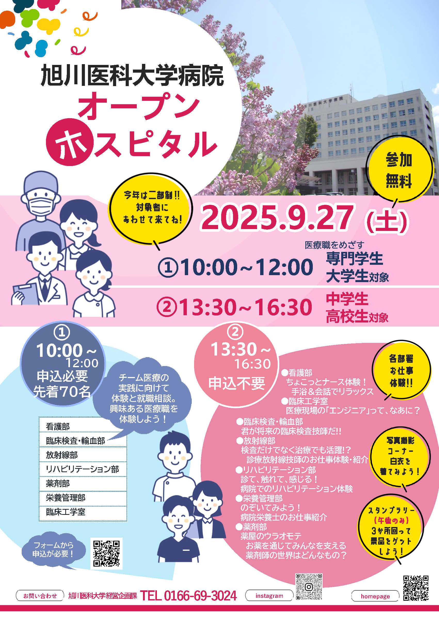 オープンホスピタルポスター