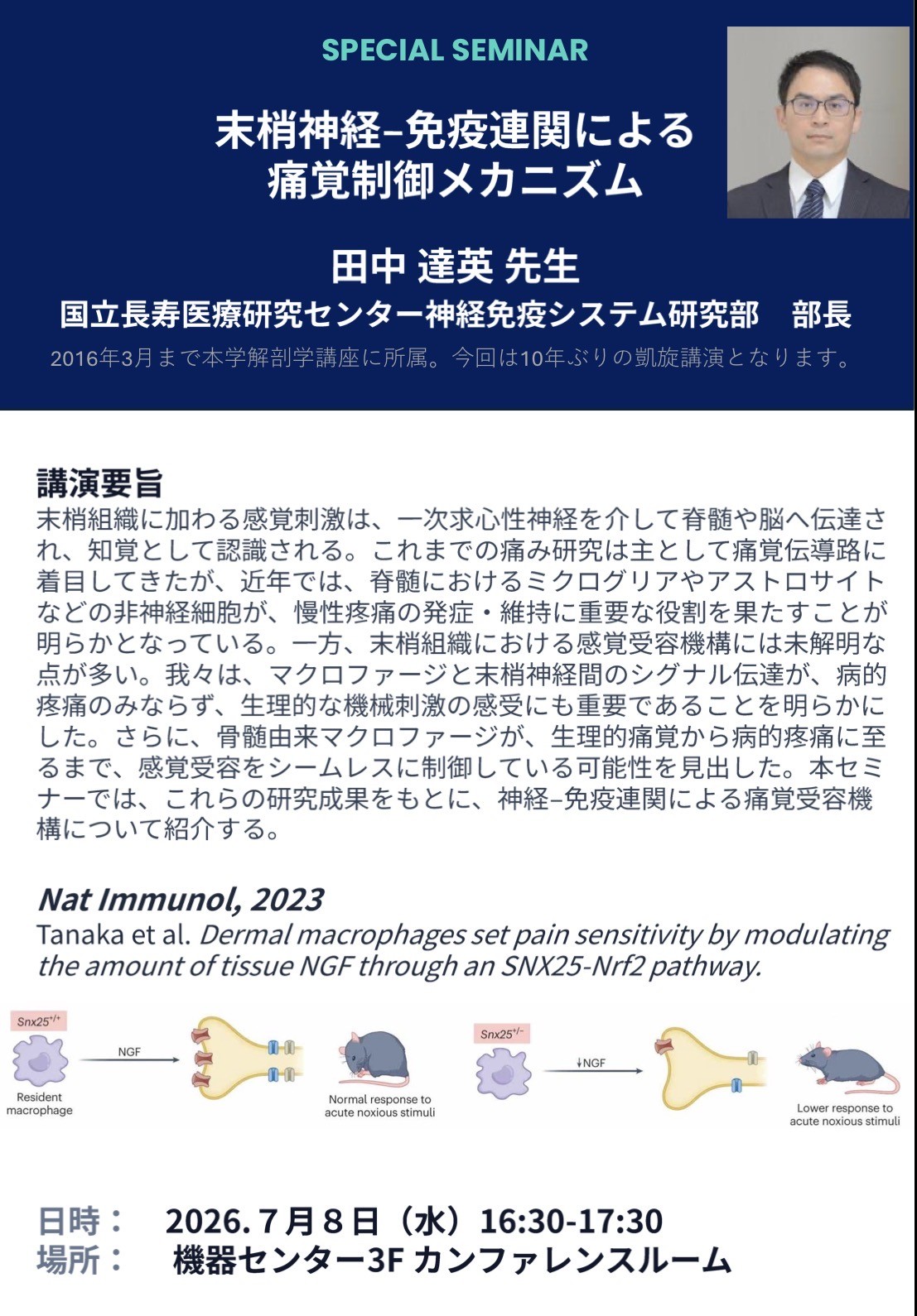 �c���搶�@�Z�~�i�[�̂��ē�
