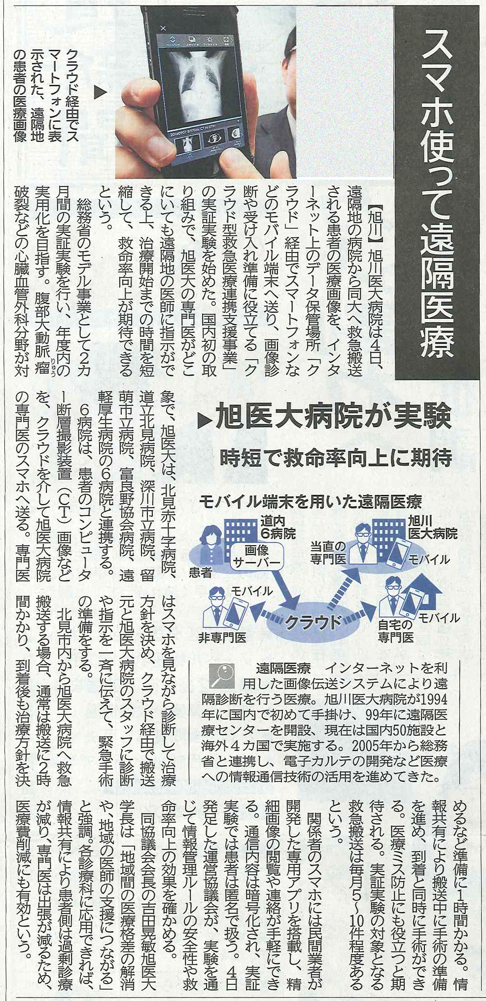 北海道新聞記事