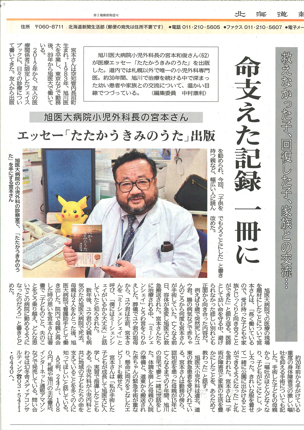 北海道新聞掲載