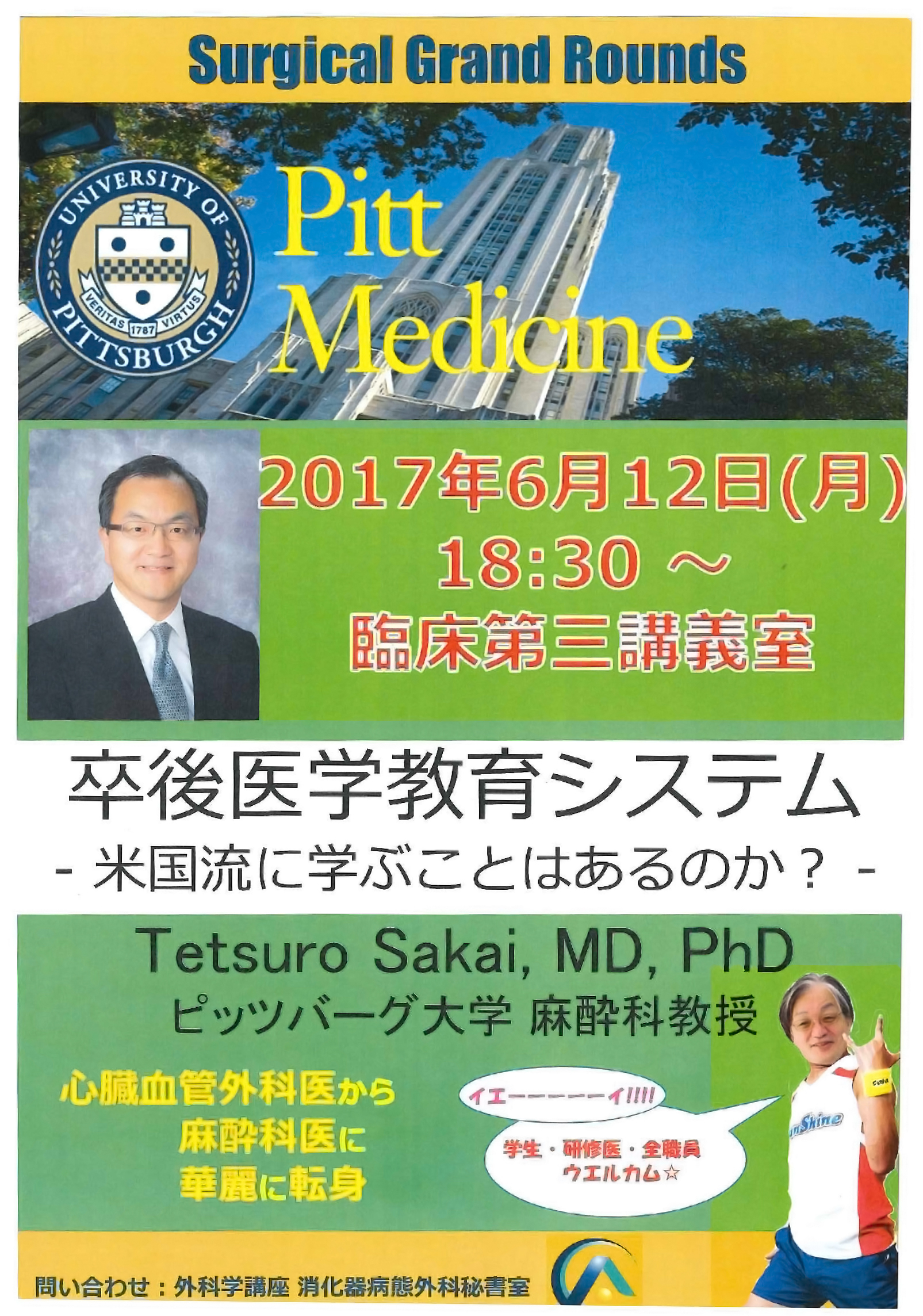 6月12日(月) 第10回 Surgical Grand Rounds「卒後医療システム」 AMUSE主催 - 旭川医科大学病院外科・旭川医科 ...