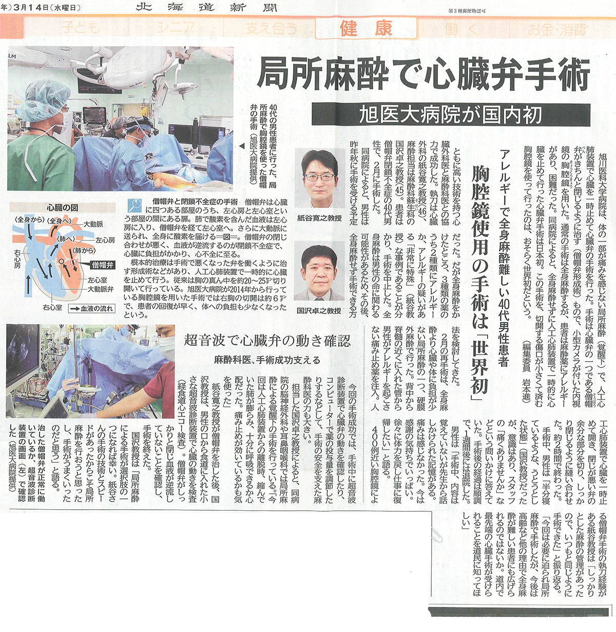 局部麻酔で心臓弁手術（国内初）、胸腔鏡使用の手術は（世界初