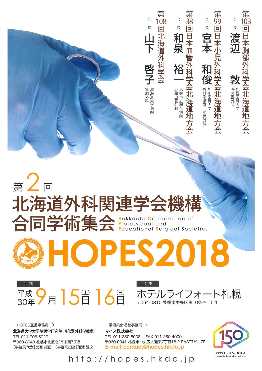 HOPES2018