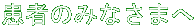 ҂݂̂Ȃ܂ 