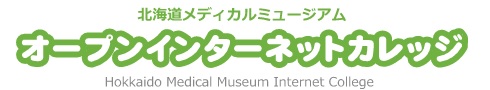 オープンインターネットカレッジ