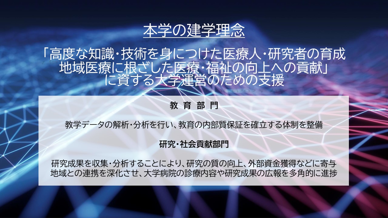 旭川医科大学インスティテューショナル・リサーチ室 | Welcome