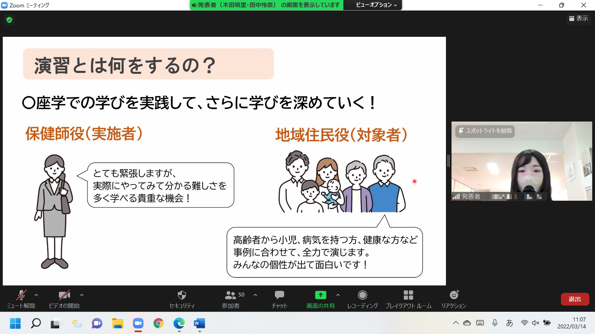 令和3年度 保健師セミナー」を開催しました - 旭川医科大学 看護職