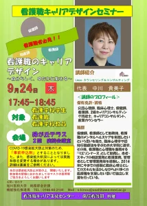（学内限定）看護職キャリアデザインセミナー