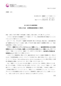 令和８年度 実習指導者研修「基礎コース」第１回（7/4）