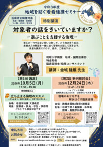 令和8年度 第1回 看看連携セミナー【講演会】