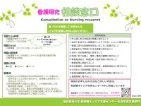 看護研究相談窓口リーフレット20240926作成ver _A4_1