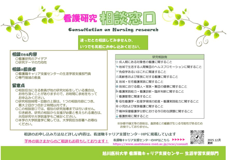 R7看護研究相談窓口リーフレット（1217）_A4_1