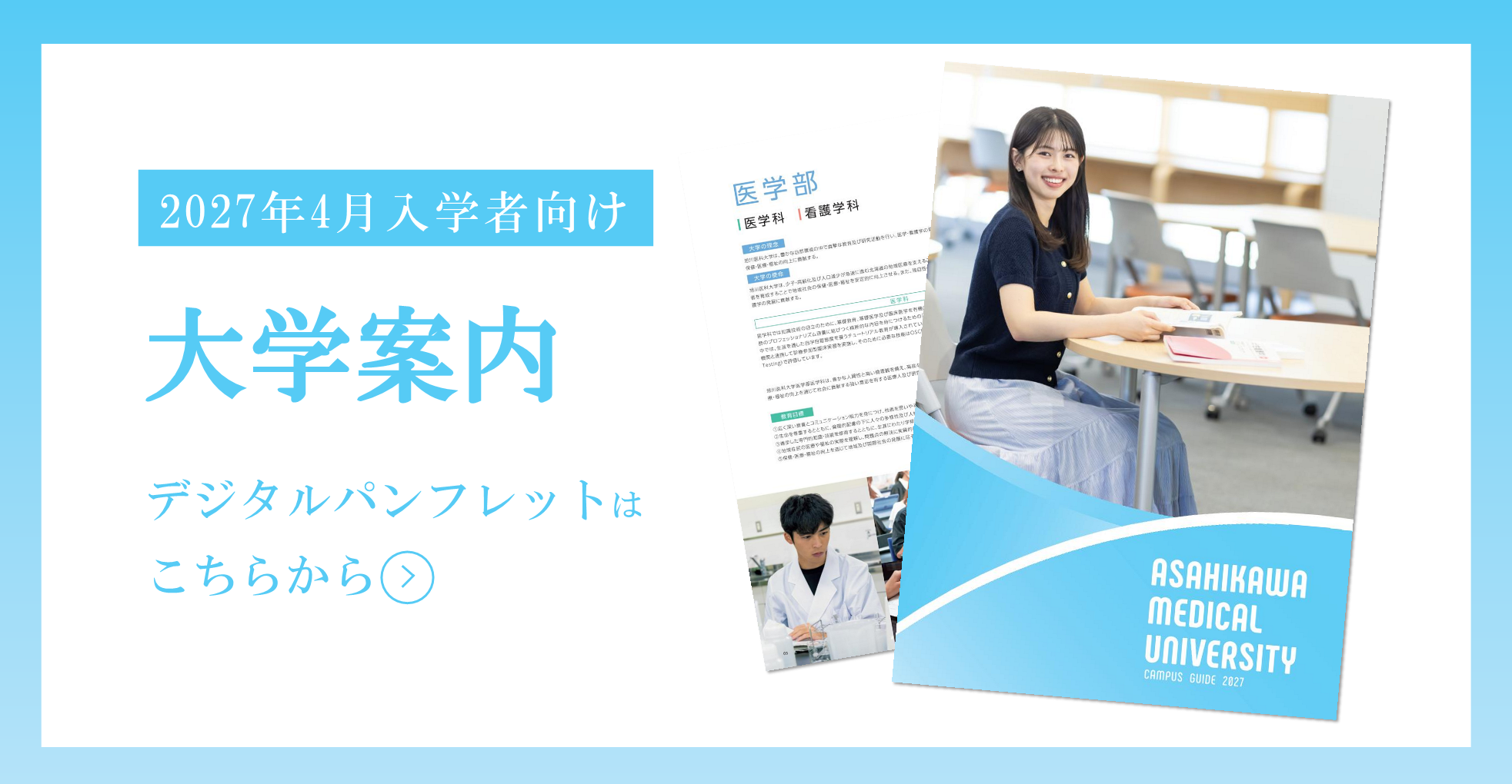 デジタルパンフレットはこちら 