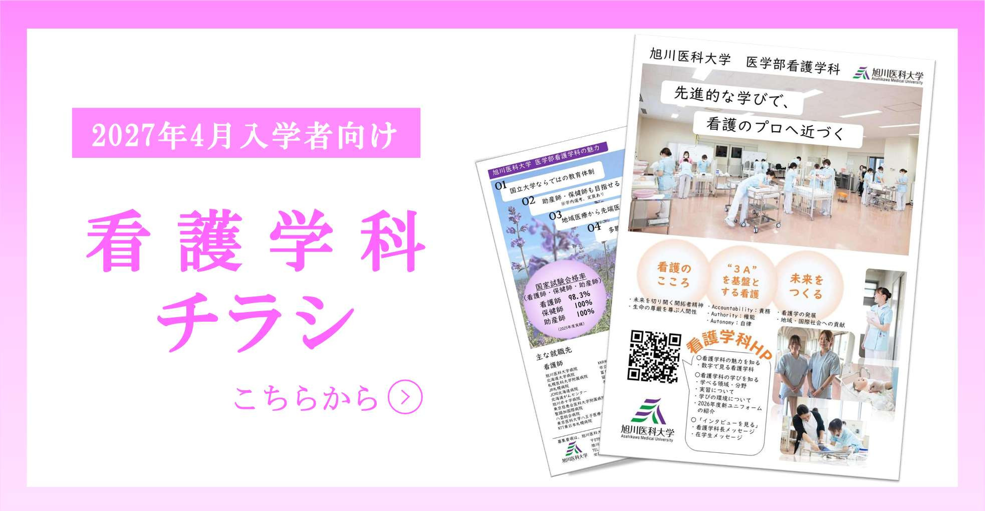 看護学科チラシはこちら 