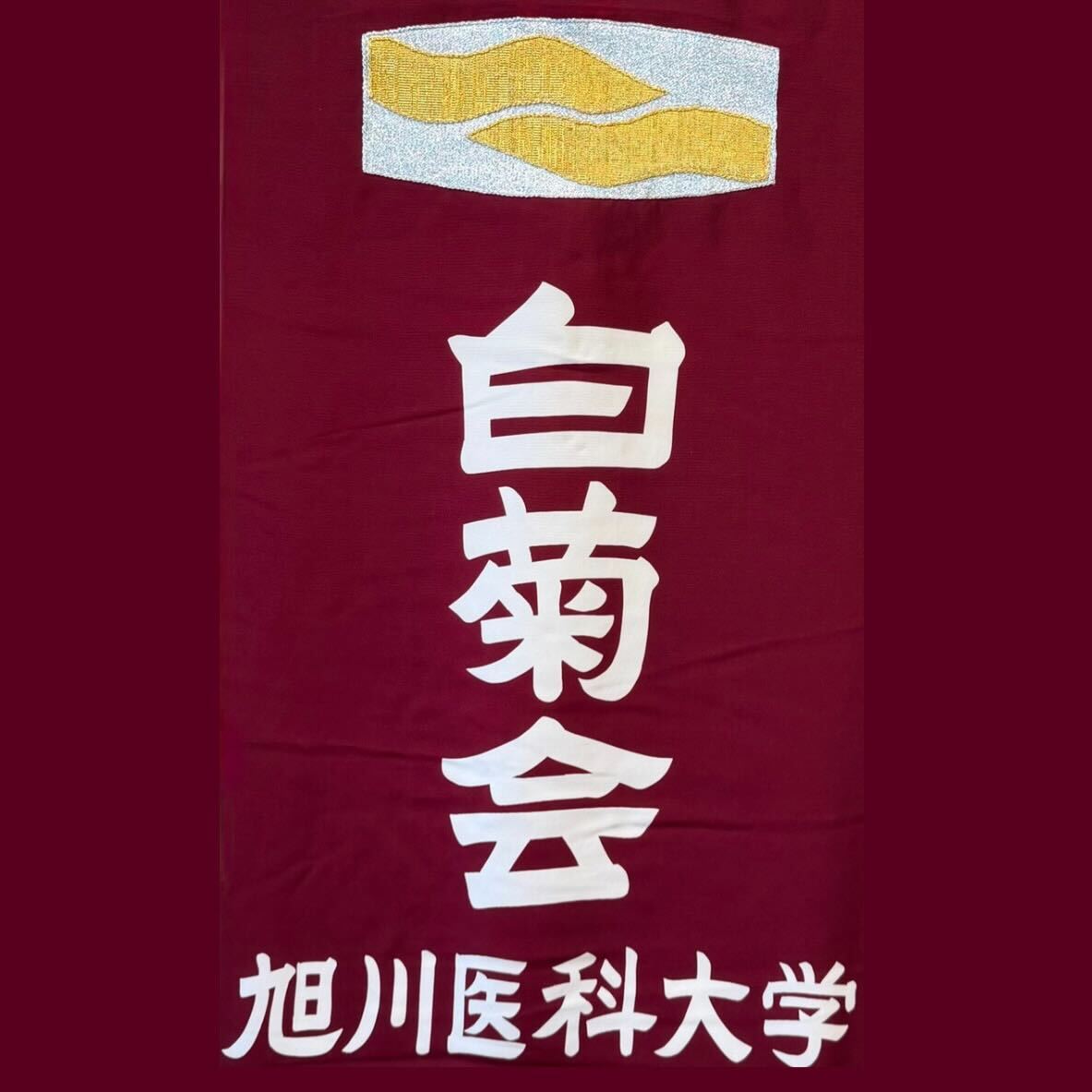 旭川医科大学白菊会