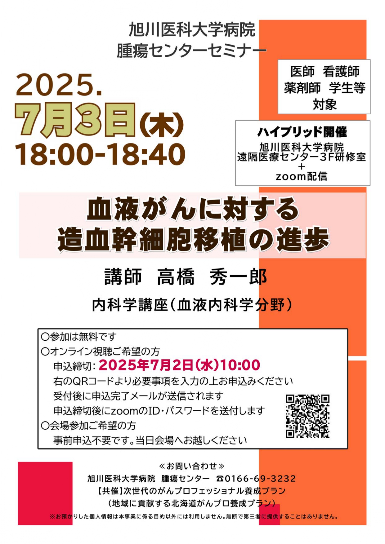 Lmighty-腫瘍センターセミナー20250703_page-0001.jpg