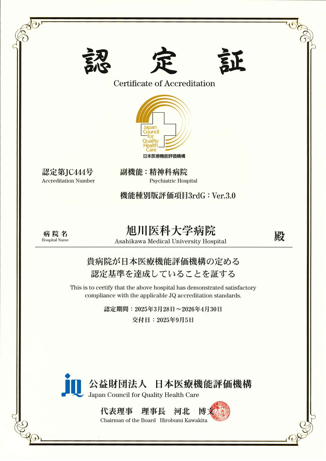 精神科病院(副機能)