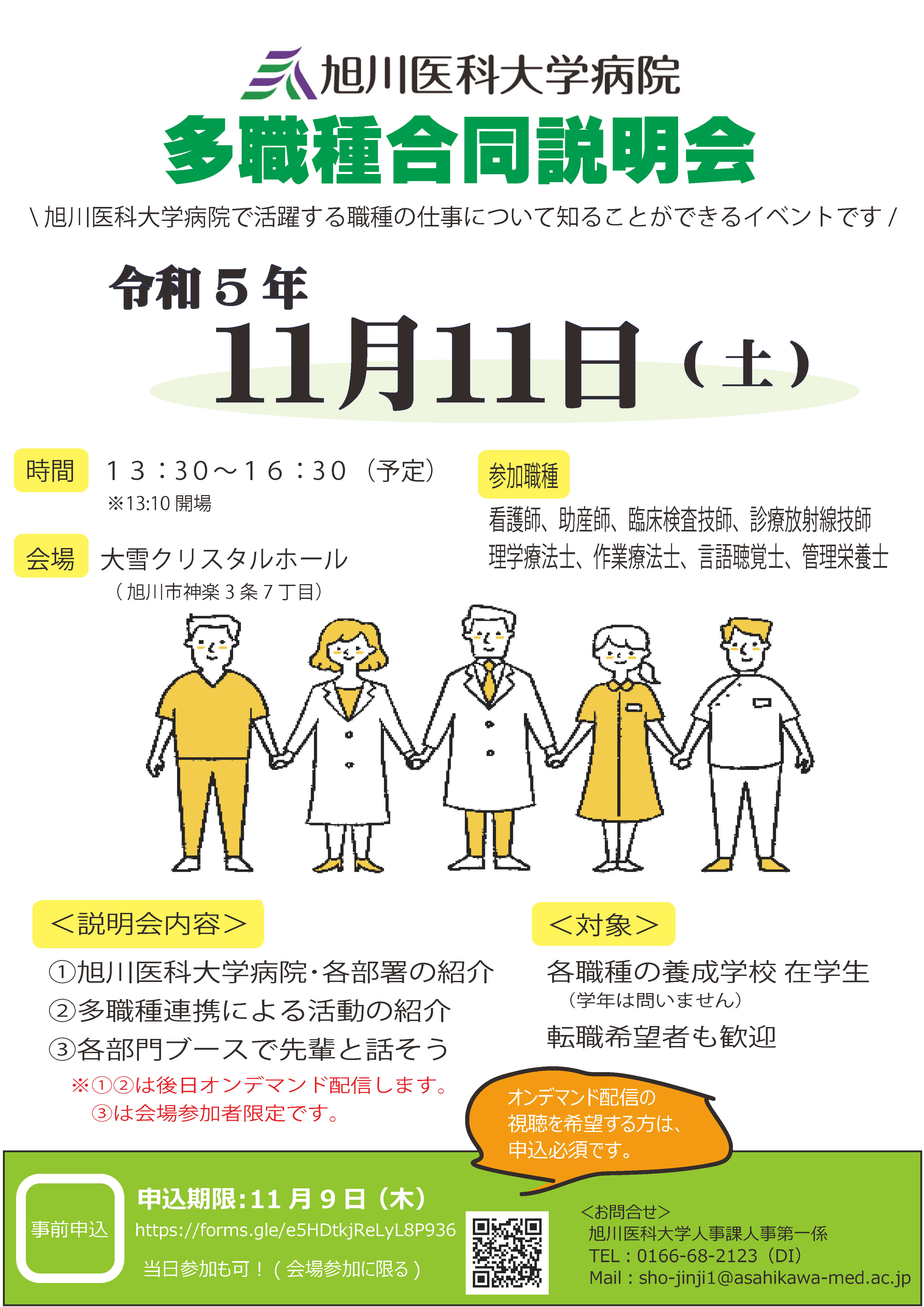 20230921(旭川医科大学病院)多職種合同説明会ポスター.jpg