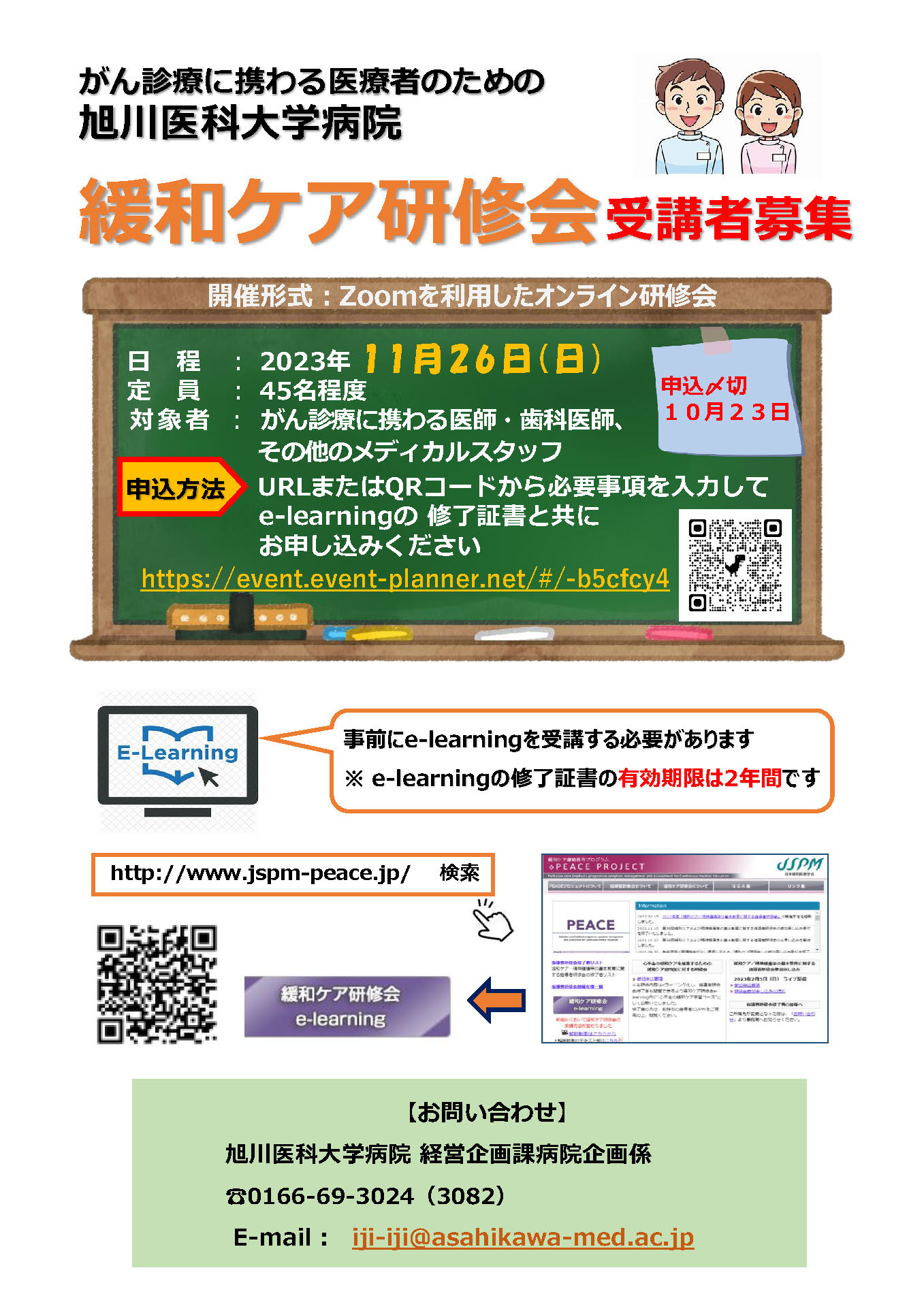 修正版【20231126】旭川医科大学病院緩和ケア研修会ポスター.jpg