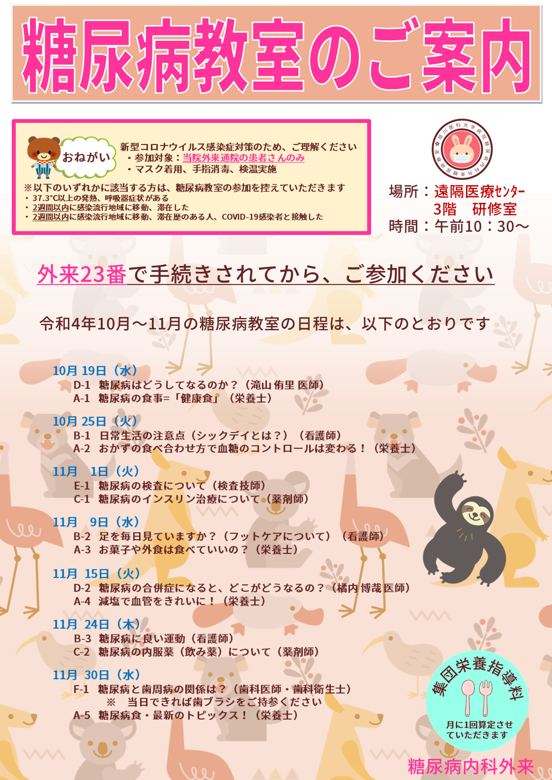 糖尿病教室ポスター10～11月