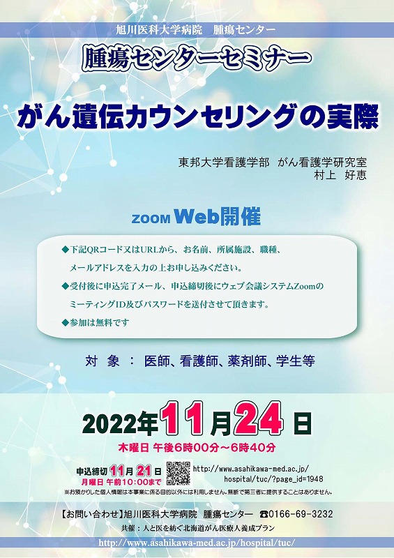 腫瘍センターセミナー(10/20)