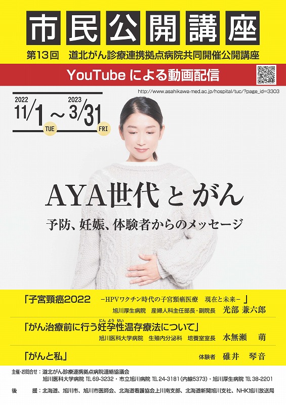 市民公開講座（ポスター）