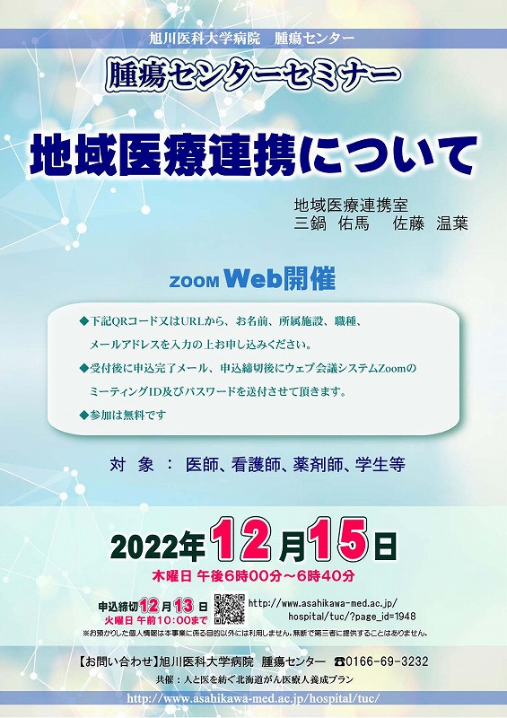 ・腫瘍センターセミナー(12/15)
