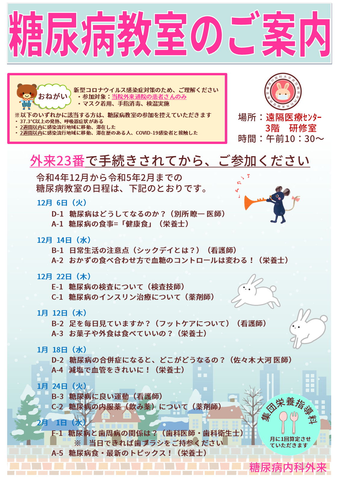 糖尿病教室ポスター12~2月